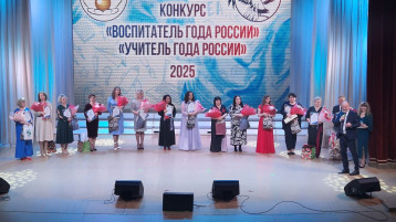 Итоги муниципального этапа Всероссийского конкурса профессионального мастерства «Воспитатель года России – 2025» Итоги муниципального этапа Всероссийского конкурса профессионального мастерства «Воспитатель года России – 2025».