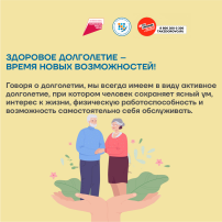 Неделя здорового долголетия Неделя здорового долголетия.